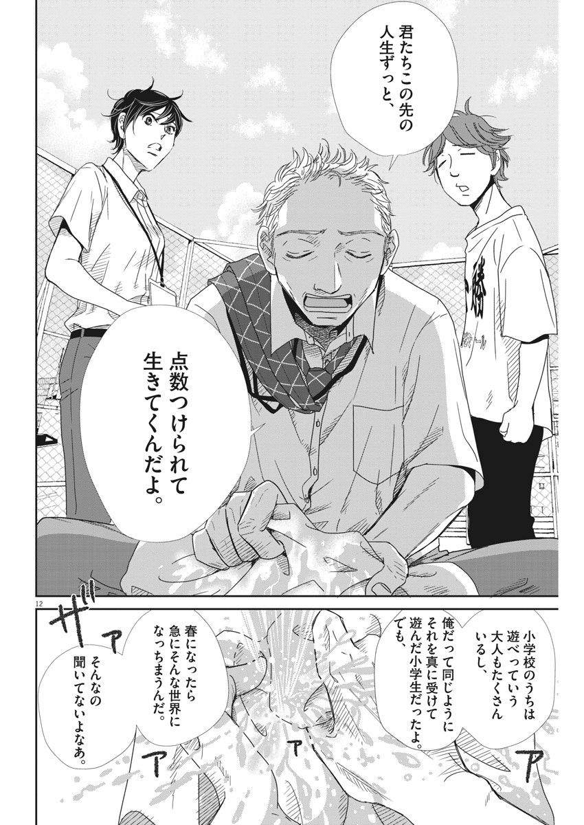 2 GATSU NO SHOUSHA - ZETTAI GOUKAKU NO KYOUSHITSU - raw - Chapter 38 - https://jpdd.ccdd.to/JPDD/2gatsunoshoushazettaigoukakunokyoushitsu/87647/bkgv5zmjsez.jpg
