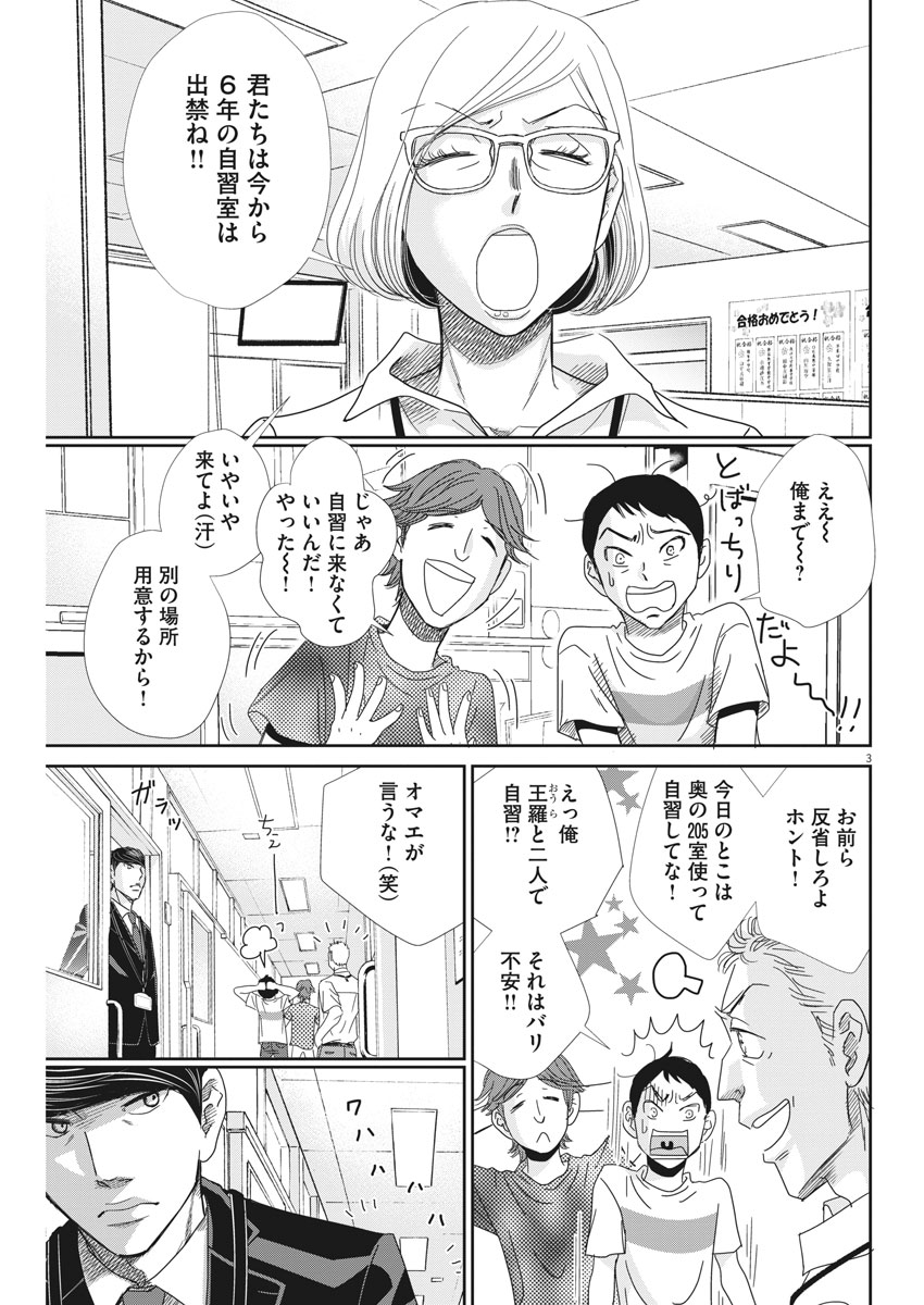 2 GATSU NO SHOUSHA - ZETTAI GOUKAKU NO KYOUSHITSU - raw - Chapter 38 - https://jpdd.ccdd.to/JPDD/2gatsunoshoushazettaigoukakunokyoushitsu/87647/czdkf1na4tq.jpg