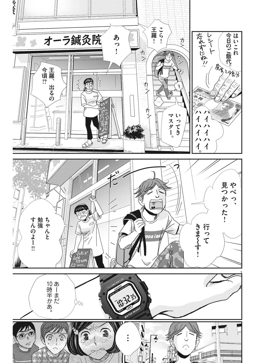 2 GATSU NO SHOUSHA - ZETTAI GOUKAKU NO KYOUSHITSU - raw - Chapter 38 - https://jpdd.ccdd.to/JPDD/2gatsunoshoushazettaigoukakunokyoushitsu/87647/gcdeihmbsec.jpg