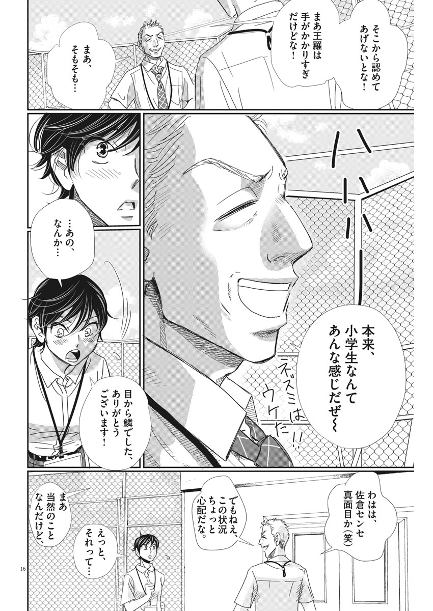 2 GATSU NO SHOUSHA - ZETTAI GOUKAKU NO KYOUSHITSU - raw - Chapter 38 - https://jpdd.ccdd.to/JPDD/2gatsunoshoushazettaigoukakunokyoushitsu/87647/qt15bequ33h.jpg