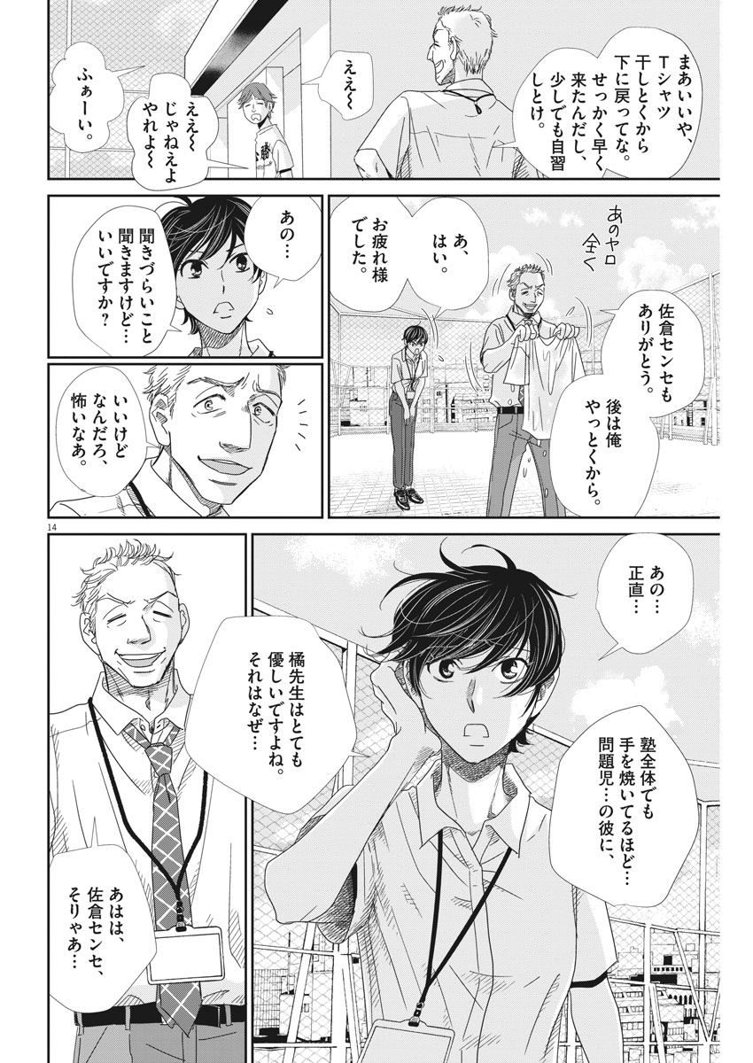 2 GATSU NO SHOUSHA - ZETTAI GOUKAKU NO KYOUSHITSU - raw - Chapter 38 - https://jpdd.ccdd.to/JPDD/2gatsunoshoushazettaigoukakunokyoushitsu/87647/ssjyd2audjk.jpg