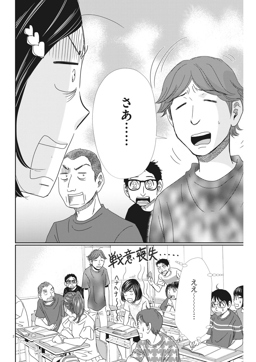 2 GATSU NO SHOUSHA - ZETTAI GOUKAKU NO KYOUSHITSU - raw - Chapter 38 - https://jpdd.ccdd.to/JPDD/2gatsunoshoushazettaigoukakunokyoushitsu/87647/uyaeuisrm0g.jpg