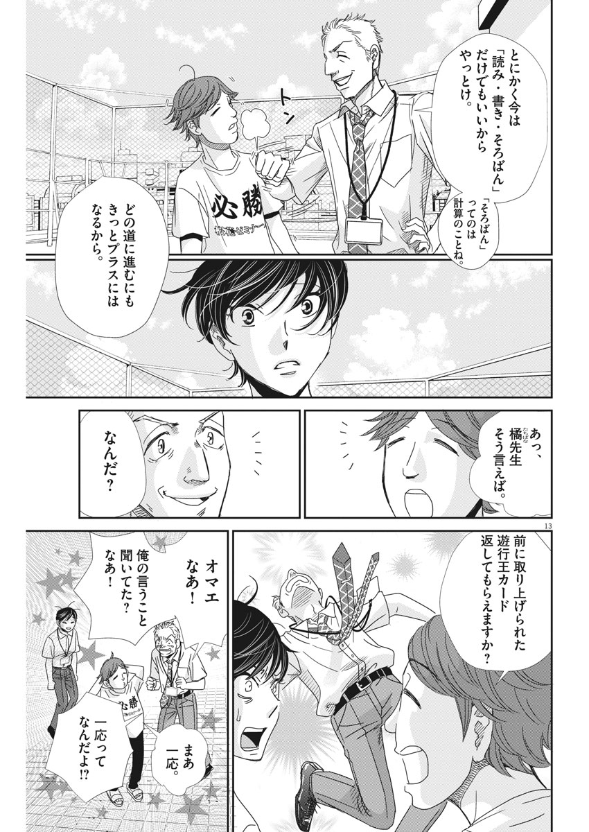 2 GATSU NO SHOUSHA - ZETTAI GOUKAKU NO KYOUSHITSU - raw - Chapter 38 - https://jpdd.ccdd.to/JPDD/2gatsunoshoushazettaigoukakunokyoushitsu/87647/wzwmumpcaad.jpg