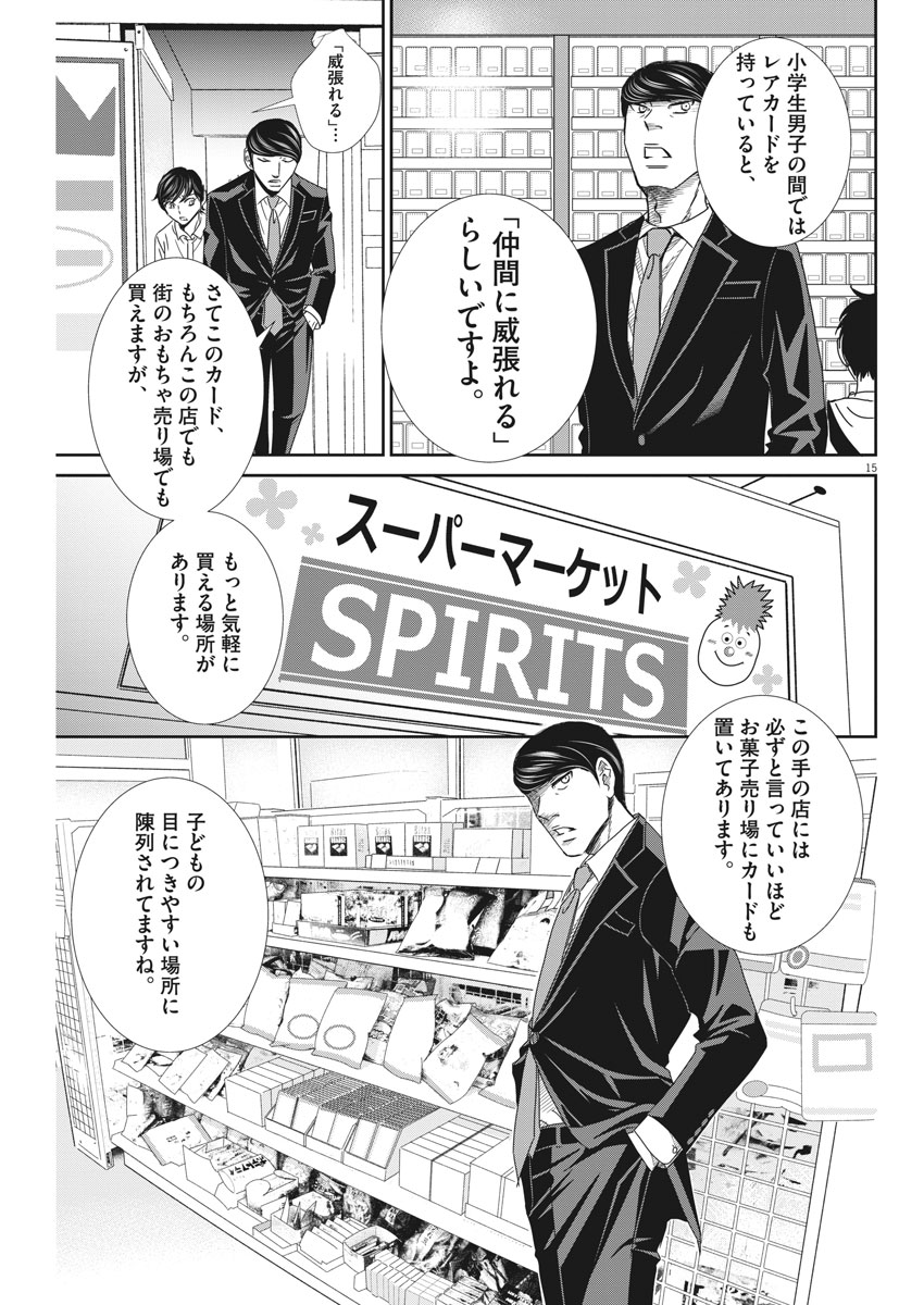 2 GATSU NO SHOUSHA - ZETTAI GOUKAKU NO KYOUSHITSU - raw - Chapter 39 - https://jpdd.ccdd.to/JPDD/2gatsunoshoushazettaigoukakunokyoushitsu/88651/1z3jzhydpsm.jpg
