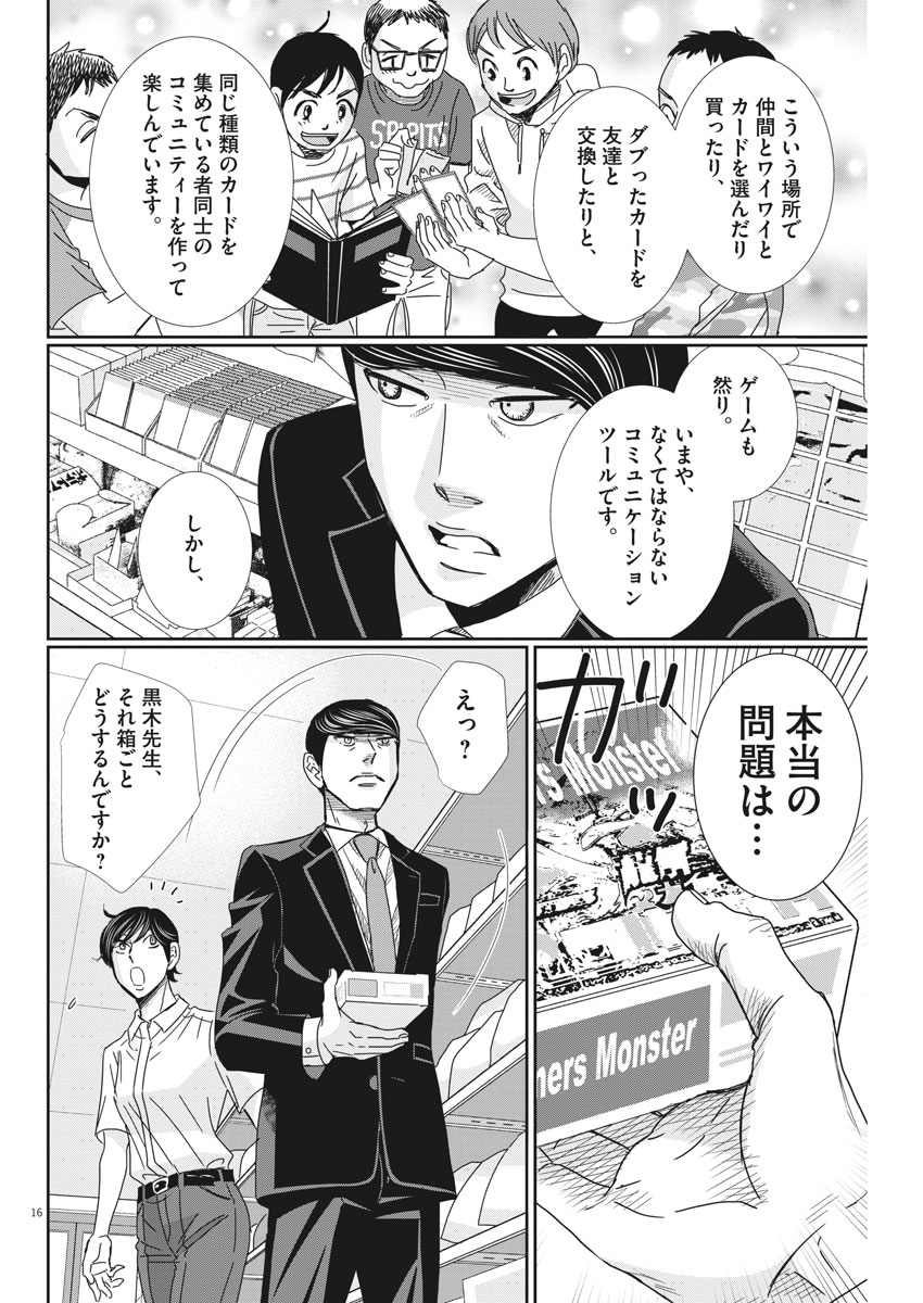 2 GATSU NO SHOUSHA - ZETTAI GOUKAKU NO KYOUSHITSU - raw - Chapter 39 - https://jpdd.ccdd.to/JPDD/2gatsunoshoushazettaigoukakunokyoushitsu/88651/3p1mdftnvin.jpg