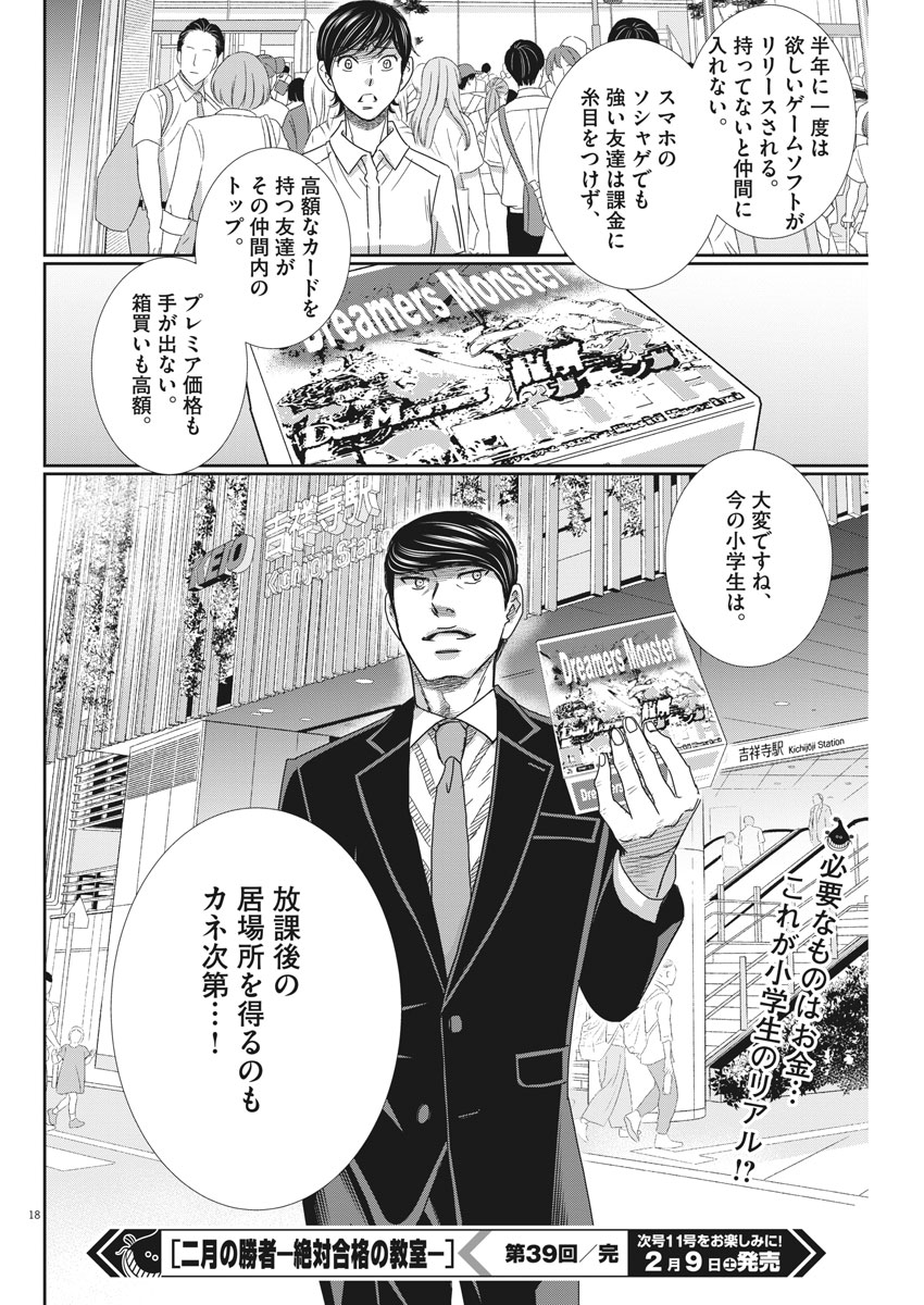 2 GATSU NO SHOUSHA - ZETTAI GOUKAKU NO KYOUSHITSU - raw - Chapter 39 - https://jpdd.ccdd.to/JPDD/2gatsunoshoushazettaigoukakunokyoushitsu/88651/5fjwm3gv1xh.jpg