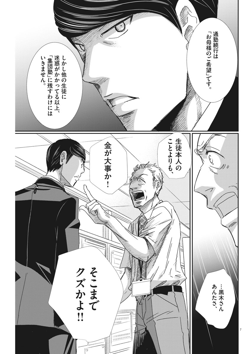 2 GATSU NO SHOUSHA - ZETTAI GOUKAKU NO KYOUSHITSU - raw - Chapter 39 - https://jpdd.ccdd.to/JPDD/2gatsunoshoushazettaigoukakunokyoushitsu/88651/cliagynx5es.jpg