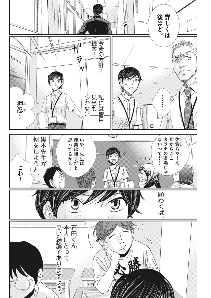 2 GATSU NO SHOUSHA - ZETTAI GOUKAKU NO KYOUSHITSU - raw - Chapter 39 - https://jpdd.ccdd.to/JPDD/2gatsunoshoushazettaigoukakunokyoushitsu/88651/h5xduo2sqnn.jpg