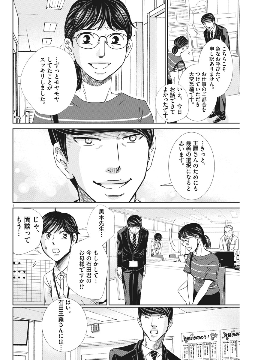 2 GATSU NO SHOUSHA - ZETTAI GOUKAKU NO KYOUSHITSU - raw - Chapter 39 - https://jpdd.ccdd.to/JPDD/2gatsunoshoushazettaigoukakunokyoushitsu/88651/j5lqfjkpmvx.jpg