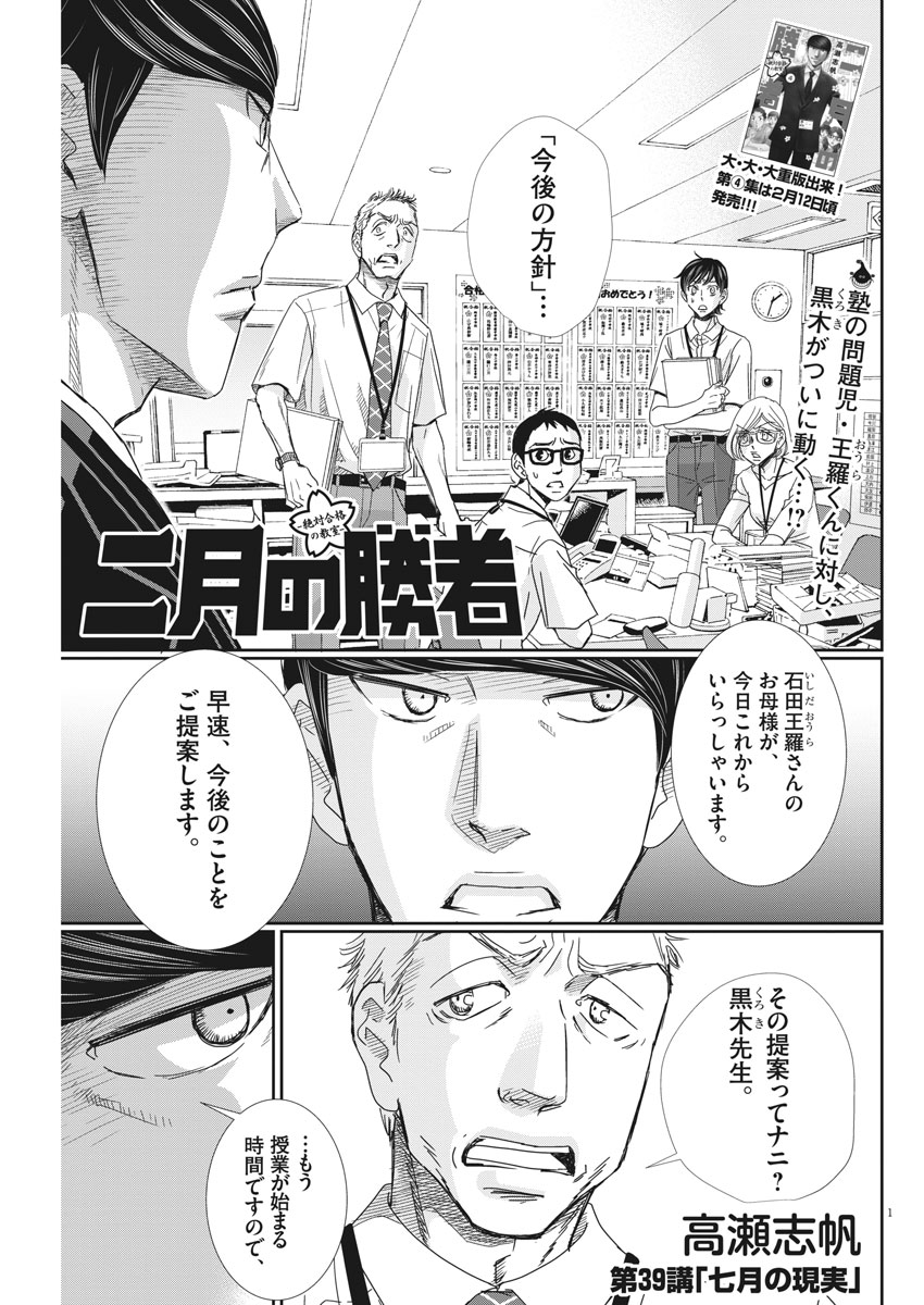 2 GATSU NO SHOUSHA - ZETTAI GOUKAKU NO KYOUSHITSU - raw - Chapter 39 - https://jpdd.ccdd.to/JPDD/2gatsunoshoushazettaigoukakunokyoushitsu/88651/kzdajax0ttk.jpg
