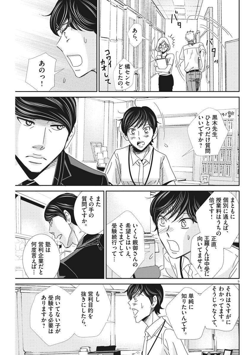 2 GATSU NO SHOUSHA - ZETTAI GOUKAKU NO KYOUSHITSU - raw - Chapter 39 - https://jpdd.ccdd.to/JPDD/2gatsunoshoushazettaigoukakunokyoushitsu/88651/px3combo2rk.jpg
