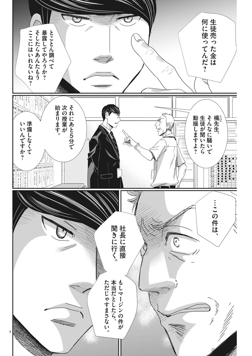 2 GATSU NO SHOUSHA - ZETTAI GOUKAKU NO KYOUSHITSU - raw - Chapter 39 - https://jpdd.ccdd.to/JPDD/2gatsunoshoushazettaigoukakunokyoushitsu/88651/xkuverrm2uh.jpg
