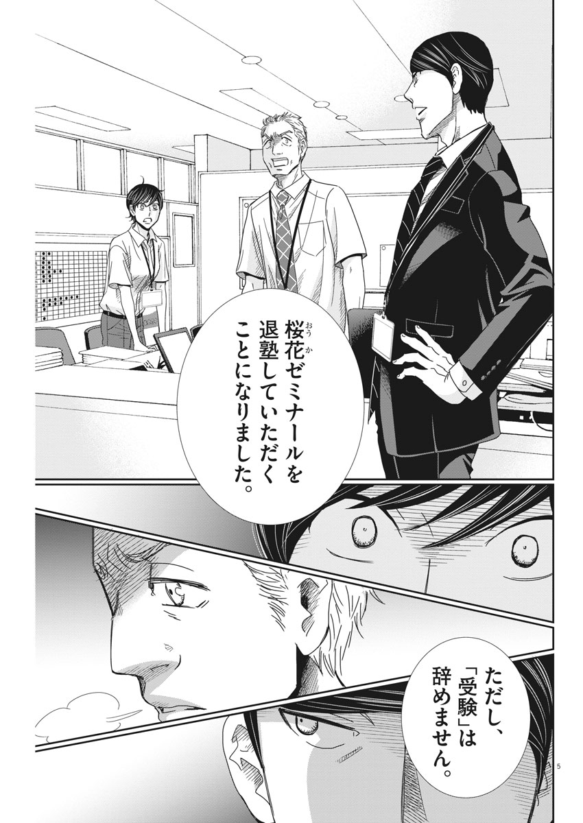 2 GATSU NO SHOUSHA - ZETTAI GOUKAKU NO KYOUSHITSU - raw - Chapter 39 - https://jpdd.ccdd.to/JPDD/2gatsunoshoushazettaigoukakunokyoushitsu/88651/xrphckdvcqj.jpg