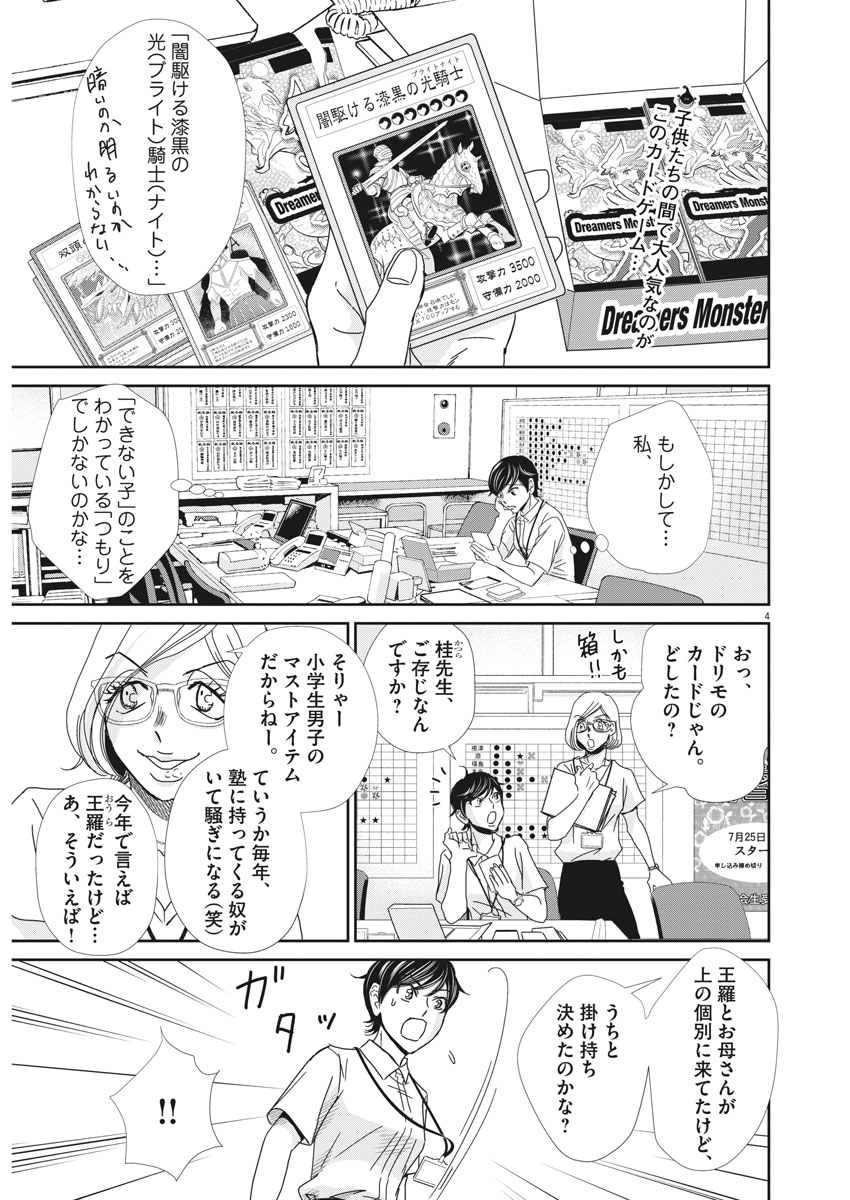 2 GATSU NO SHOUSHA - ZETTAI GOUKAKU NO KYOUSHITSU - raw - Chapter 40 - https://jpdd.ccdd.to/JPDD/2gatsunoshoushazettaigoukakunokyoushitsu/88846/bnbu554ckil.jpg