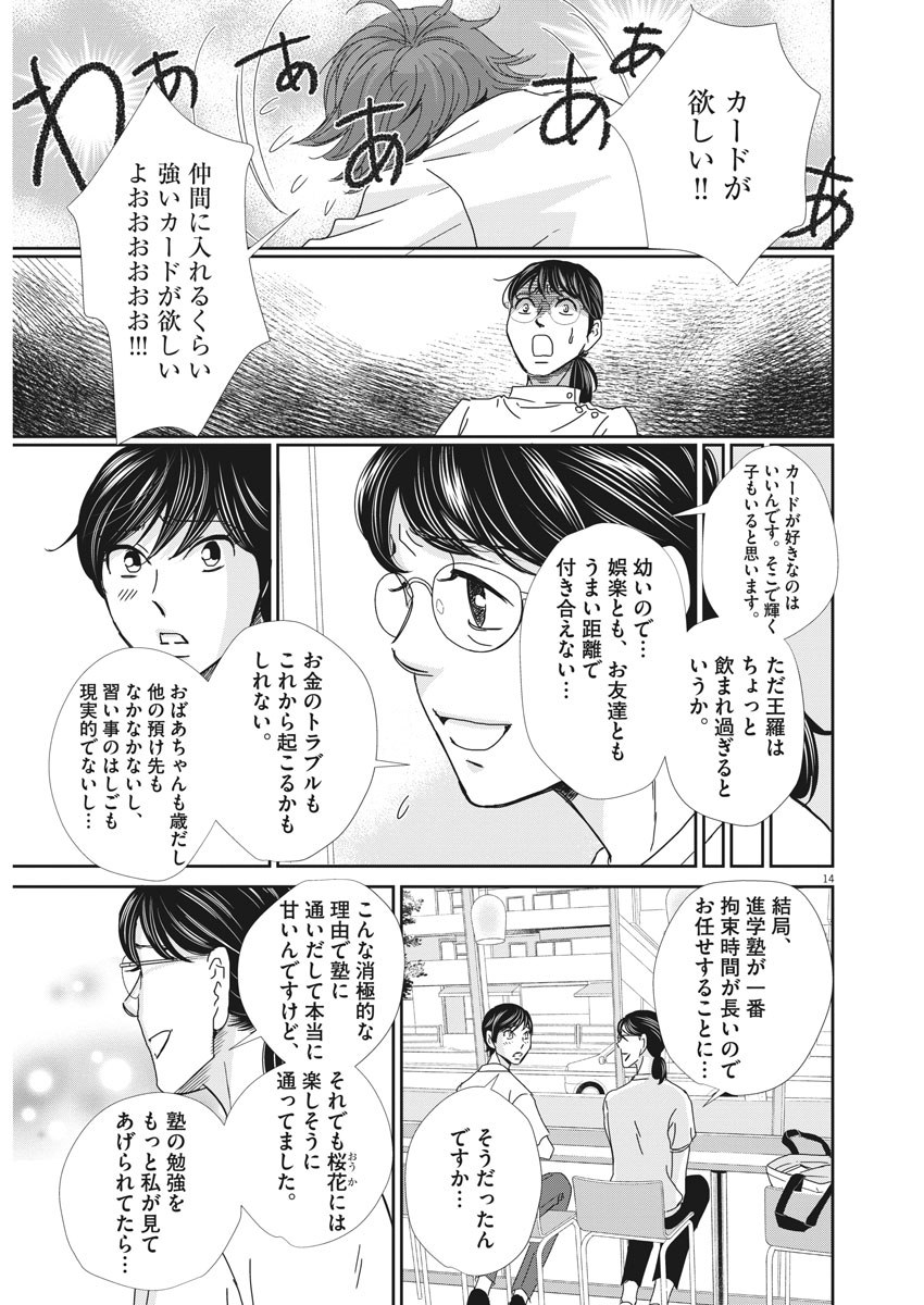 2 GATSU NO SHOUSHA - ZETTAI GOUKAKU NO KYOUSHITSU - raw - Chapter 40 - https://jpdd.ccdd.to/JPDD/2gatsunoshoushazettaigoukakunokyoushitsu/88846/djwnrdee3ki.jpg