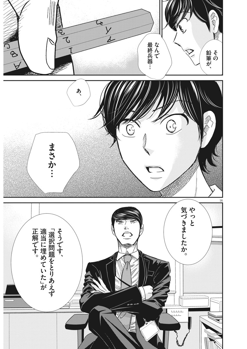 2 GATSU NO SHOUSHA - ZETTAI GOUKAKU NO KYOUSHITSU - raw - Chapter 40 - https://jpdd.ccdd.to/JPDD/2gatsunoshoushazettaigoukakunokyoushitsu/88846/gzp4yhvv04e.jpg