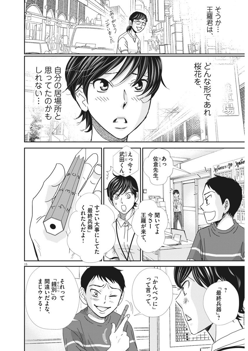 2 GATSU NO SHOUSHA - ZETTAI GOUKAKU NO KYOUSHITSU - raw - Chapter 40 - https://jpdd.ccdd.to/JPDD/2gatsunoshoushazettaigoukakunokyoushitsu/88846/i0nqdrajpeg.jpg