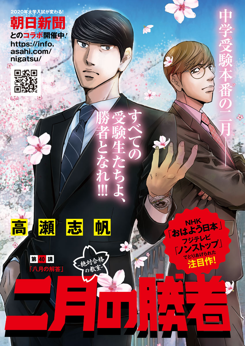 2 GATSU NO SHOUSHA - ZETTAI GOUKAKU NO KYOUSHITSU - raw - Chapter 40 - https://jpdd.ccdd.to/JPDD/2gatsunoshoushazettaigoukakunokyoushitsu/88846/ntbqhspjs2j.jpg