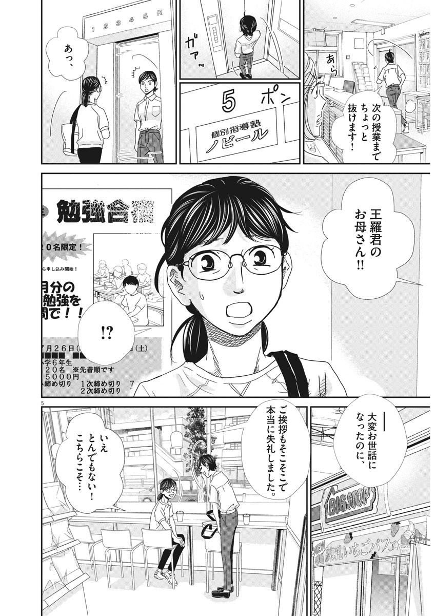 2 GATSU NO SHOUSHA - ZETTAI GOUKAKU NO KYOUSHITSU - raw - Chapter 40 - https://jpdd.ccdd.to/JPDD/2gatsunoshoushazettaigoukakunokyoushitsu/88846/ok1zslocqbg.jpg