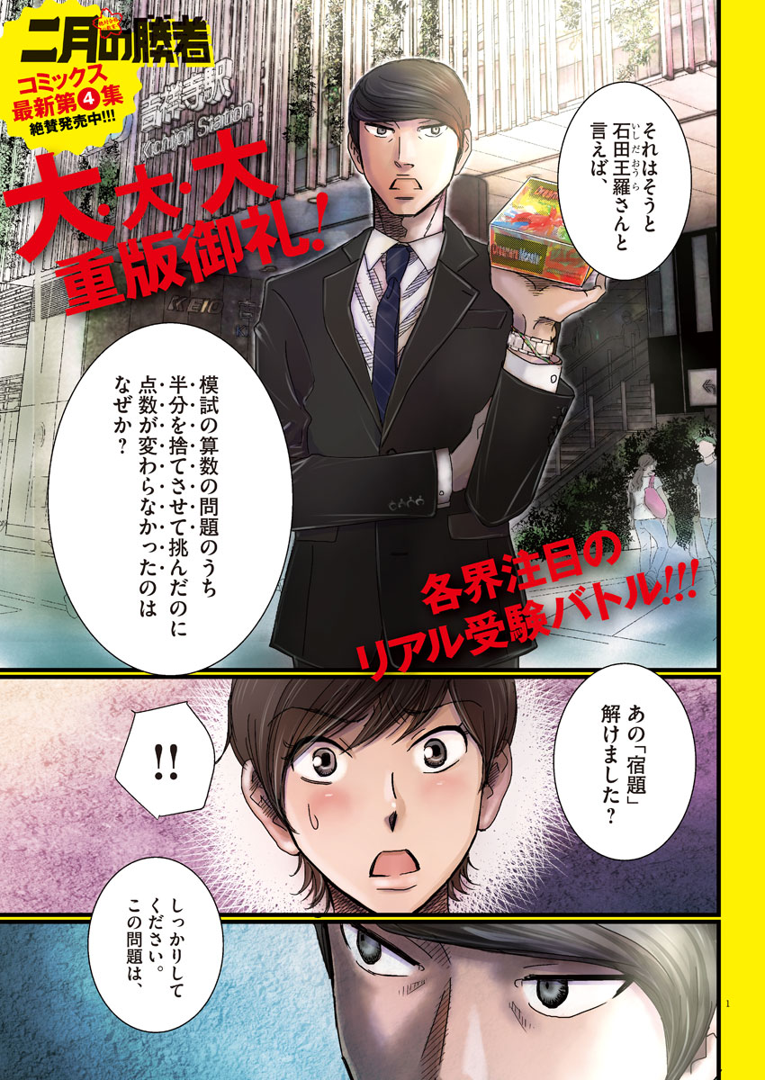 2 GATSU NO SHOUSHA - ZETTAI GOUKAKU NO KYOUSHITSU - raw - Chapter 40 - https://jpdd.ccdd.to/JPDD/2gatsunoshoushazettaigoukakunokyoushitsu/88846/umqaenw0jwz.jpg