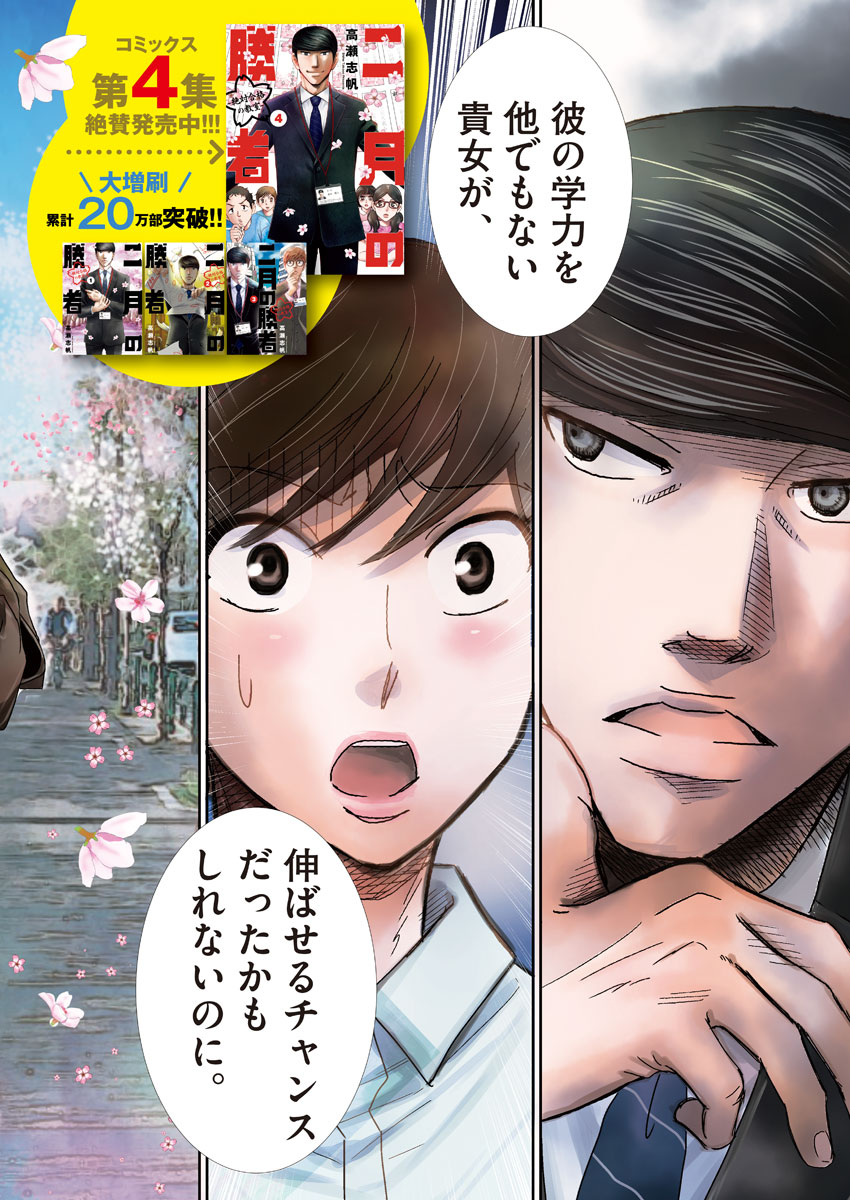 2 GATSU NO SHOUSHA - ZETTAI GOUKAKU NO KYOUSHITSU - raw - Chapter 40 - https://jpdd.ccdd.to/JPDD/2gatsunoshoushazettaigoukakunokyoushitsu/88846/vniuijfmp5p.jpg