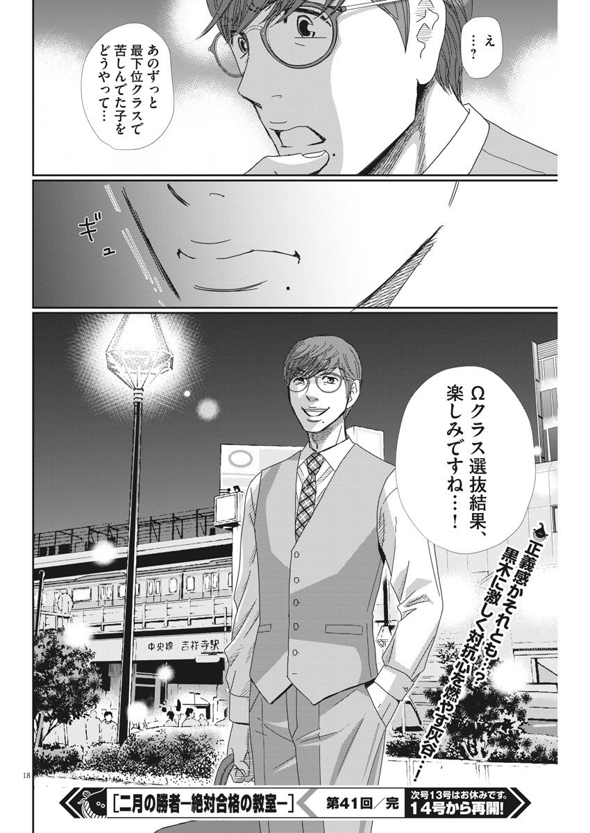 2 GATSU NO SHOUSHA - ZETTAI GOUKAKU NO KYOUSHITSU - raw - Chapter 41 - https://jpdd.ccdd.to/JPDD/2gatsunoshoushazettaigoukakunokyoushitsu/89352/4ffg0a3h4mh.jpg