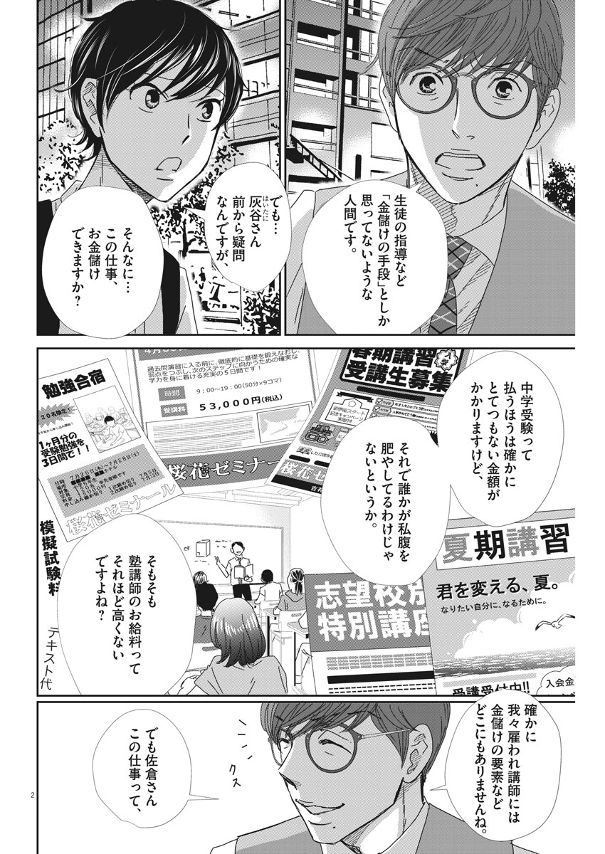 2 GATSU NO SHOUSHA - ZETTAI GOUKAKU NO KYOUSHITSU - raw - Chapter 41 - https://jpdd.ccdd.to/JPDD/2gatsunoshoushazettaigoukakunokyoushitsu/89352/5nwf4ni1ih0.jpg