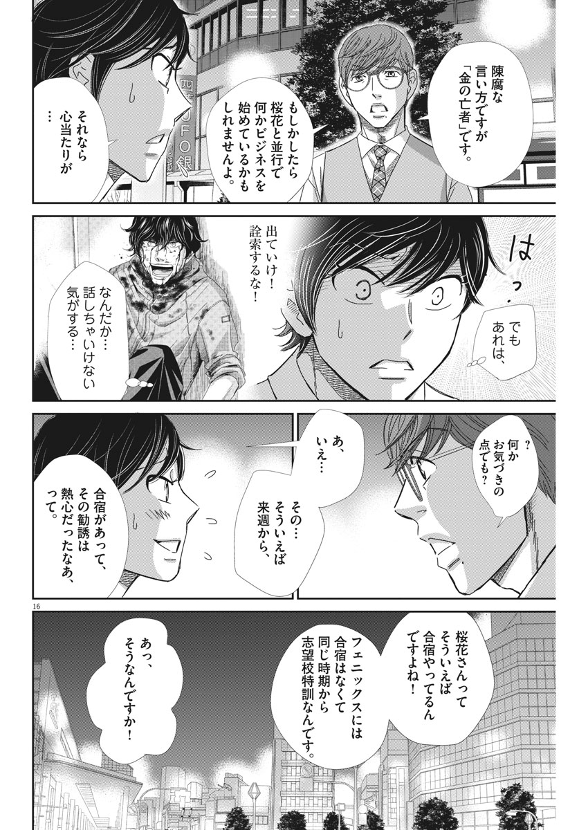 2 GATSU NO SHOUSHA - ZETTAI GOUKAKU NO KYOUSHITSU - raw - Chapter 41 - https://jpdd.ccdd.to/JPDD/2gatsunoshoushazettaigoukakunokyoushitsu/89352/aiam33ru4q4.jpg