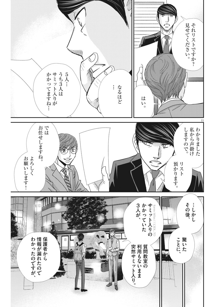 2 GATSU NO SHOUSHA - ZETTAI GOUKAKU NO KYOUSHITSU - raw - Chapter 41 - https://jpdd.ccdd.to/JPDD/2gatsunoshoushazettaigoukakunokyoushitsu/89352/bueywozjwlw.jpg