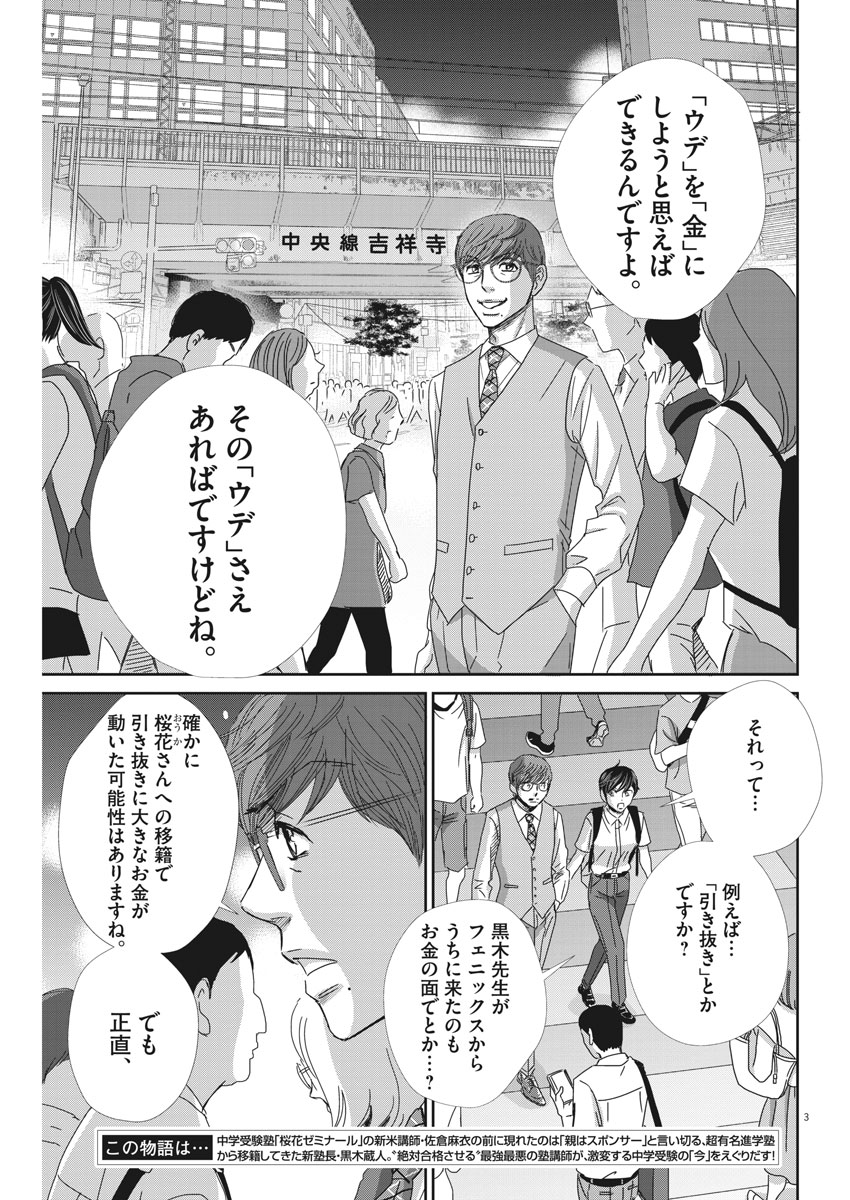 2 GATSU NO SHOUSHA - ZETTAI GOUKAKU NO KYOUSHITSU - raw - Chapter 41 - https://jpdd.ccdd.to/JPDD/2gatsunoshoushazettaigoukakunokyoushitsu/89352/c0ammczf3g1.jpg