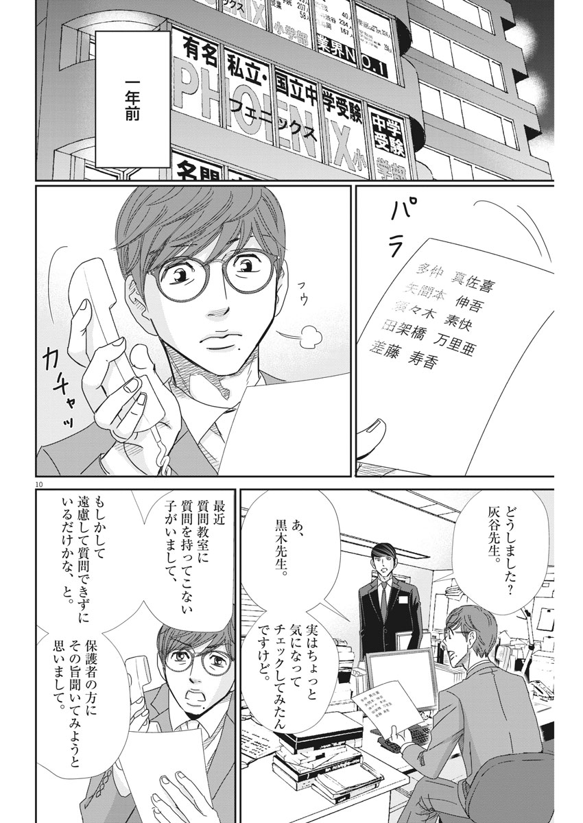 2 GATSU NO SHOUSHA - ZETTAI GOUKAKU NO KYOUSHITSU - raw - Chapter 41 - https://jpdd.ccdd.to/JPDD/2gatsunoshoushazettaigoukakunokyoushitsu/89352/cgqbj54kmh2.jpg
