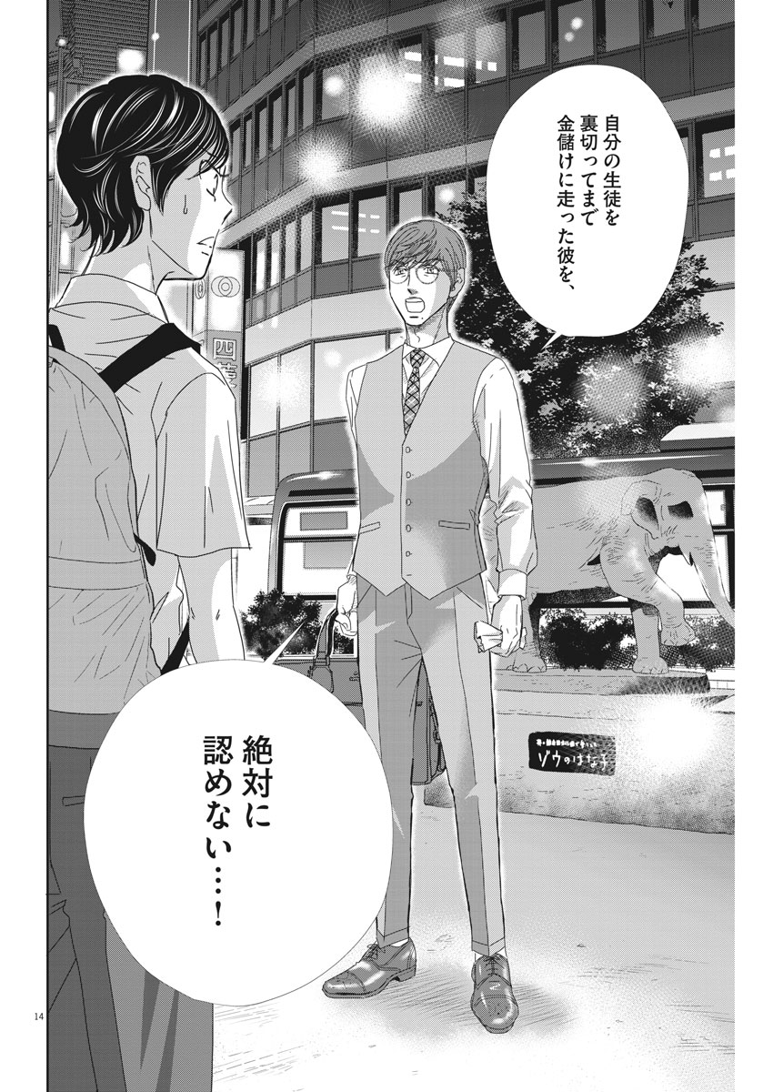 2 GATSU NO SHOUSHA - ZETTAI GOUKAKU NO KYOUSHITSU - raw - Chapter 41 - https://jpdd.ccdd.to/JPDD/2gatsunoshoushazettaigoukakunokyoushitsu/89352/dgyy55r4335.jpg