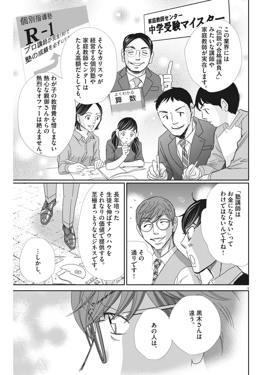 2 GATSU NO SHOUSHA - ZETTAI GOUKAKU NO KYOUSHITSU - raw - Chapter 41 - https://jpdd.ccdd.to/JPDD/2gatsunoshoushazettaigoukakunokyoushitsu/89352/du4qtgxpcdb.jpg