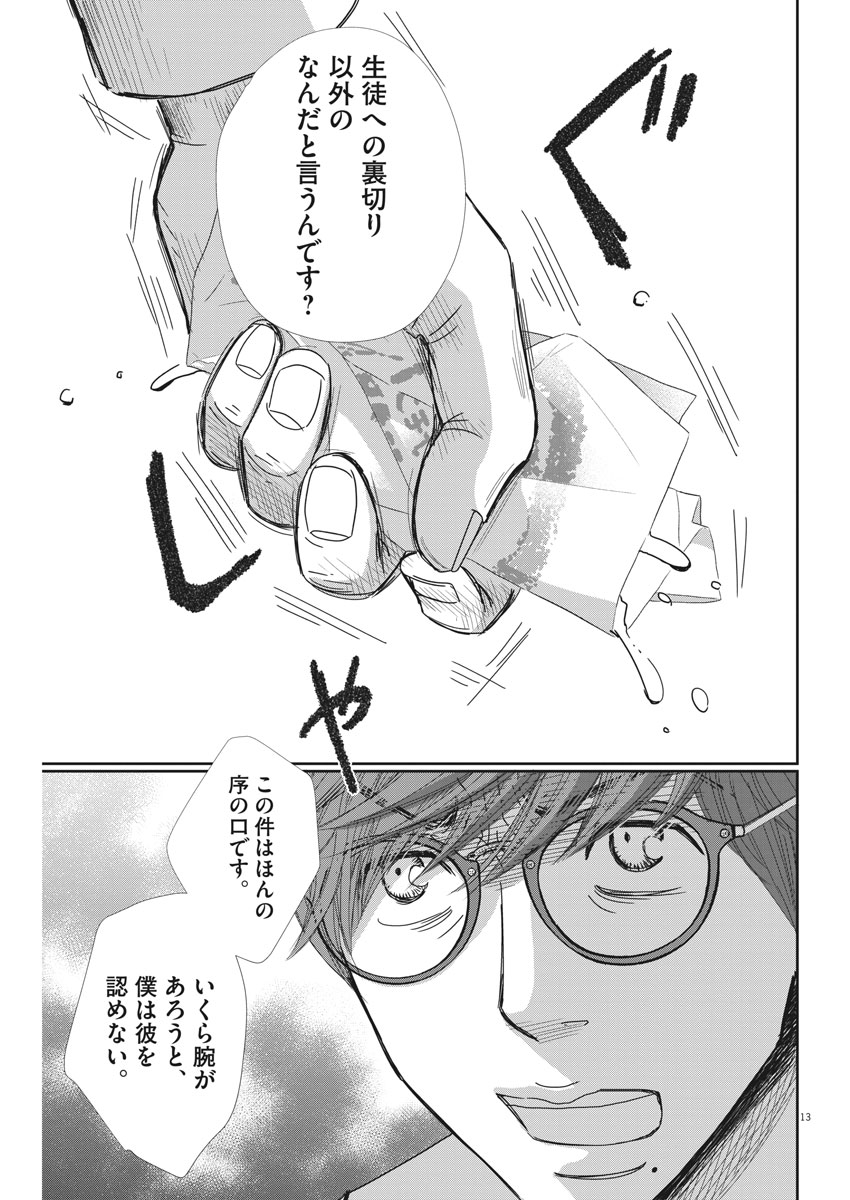 2 GATSU NO SHOUSHA - ZETTAI GOUKAKU NO KYOUSHITSU - raw - Chapter 41 - https://jpdd.ccdd.to/JPDD/2gatsunoshoushazettaigoukakunokyoushitsu/89352/e1cp0nztylt.jpg