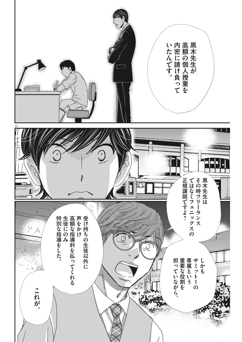 2 GATSU NO SHOUSHA - ZETTAI GOUKAKU NO KYOUSHITSU - raw - Chapter 41 - https://jpdd.ccdd.to/JPDD/2gatsunoshoushazettaigoukakunokyoushitsu/89352/iweybdyjqid.jpg