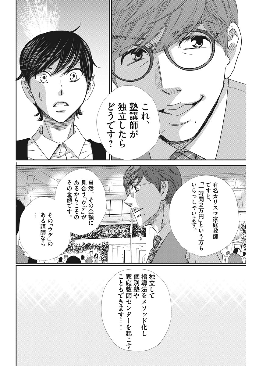 2 GATSU NO SHOUSHA - ZETTAI GOUKAKU NO KYOUSHITSU - raw - Chapter 41 - https://jpdd.ccdd.to/JPDD/2gatsunoshoushazettaigoukakunokyoushitsu/89352/nrb2zld3254.jpg