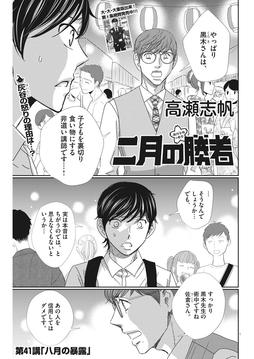 2 GATSU NO SHOUSHA - ZETTAI GOUKAKU NO KYOUSHITSU - raw - Chapter 41 - https://jpdd.ccdd.to/JPDD/2gatsunoshoushazettaigoukakunokyoushitsu/89352/osdvfvlylfg.jpg
