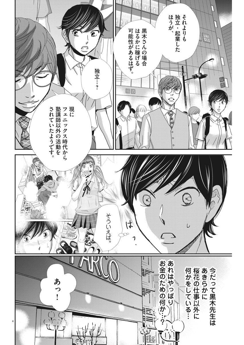 2 GATSU NO SHOUSHA - ZETTAI GOUKAKU NO KYOUSHITSU - raw - Chapter 41 - https://jpdd.ccdd.to/JPDD/2gatsunoshoushazettaigoukakunokyoushitsu/89352/xoms3hcrvnz.jpg