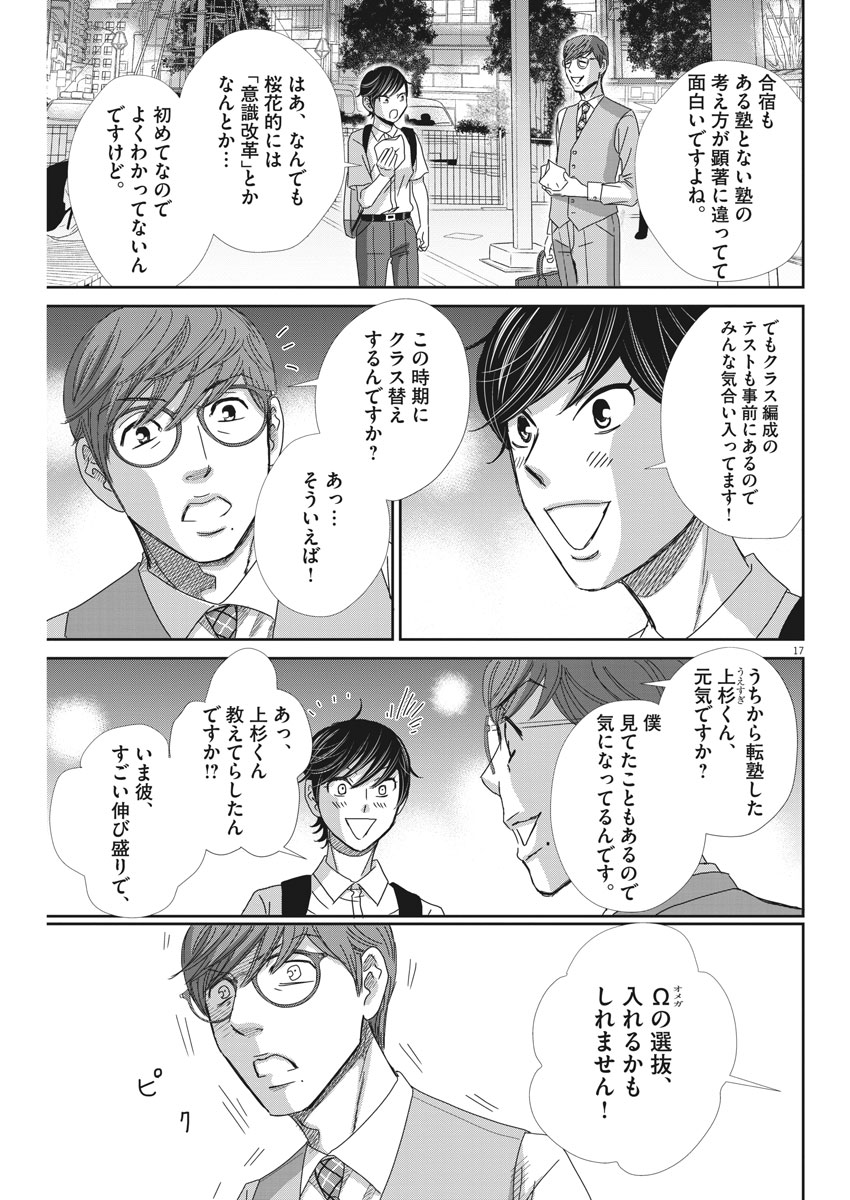 2 GATSU NO SHOUSHA - ZETTAI GOUKAKU NO KYOUSHITSU - raw - Chapter 41 - https://jpdd.ccdd.to/JPDD/2gatsunoshoushazettaigoukakunokyoushitsu/89352/xtyzkgd5k5f.jpg