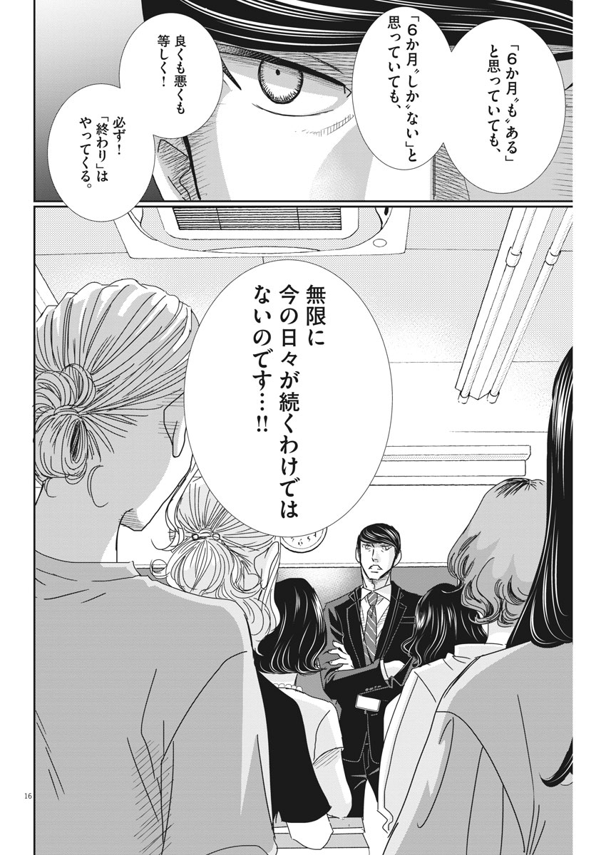 2 GATSU NO SHOUSHA - ZETTAI GOUKAKU NO KYOUSHITSU - raw - Chapter 42 - https://jpdd.ccdd.to/JPDD/2gatsunoshoushazettaigoukakunokyoushitsu/91062/0cbypjzomye.jpg
