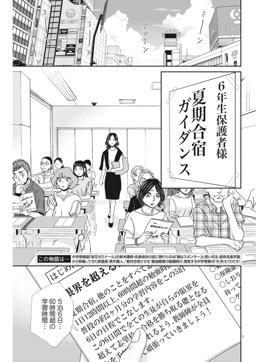 2 GATSU NO SHOUSHA - ZETTAI GOUKAKU NO KYOUSHITSU - raw - Chapter 42 - https://jpdd.ccdd.to/JPDD/2gatsunoshoushazettaigoukakunokyoushitsu/91062/1qwmma4bpsy.jpg