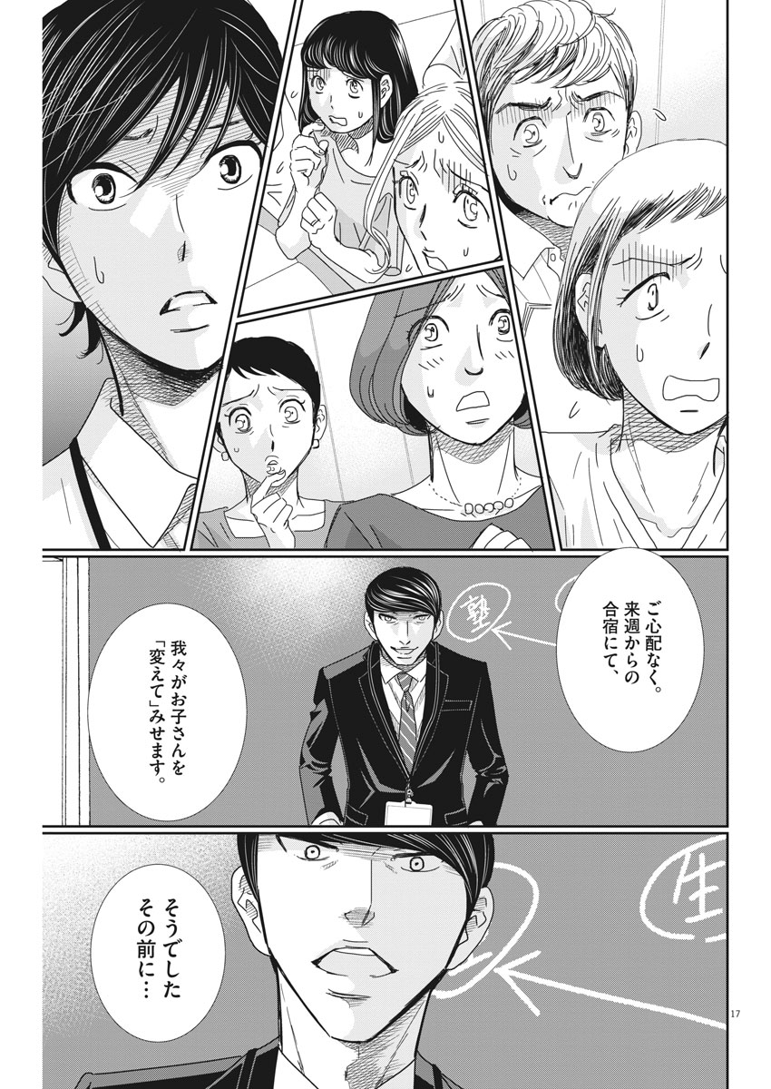 2 GATSU NO SHOUSHA - ZETTAI GOUKAKU NO KYOUSHITSU - raw - Chapter 42 - https://jpdd.ccdd.to/JPDD/2gatsunoshoushazettaigoukakunokyoushitsu/91062/ejsim5rqpuj.jpg