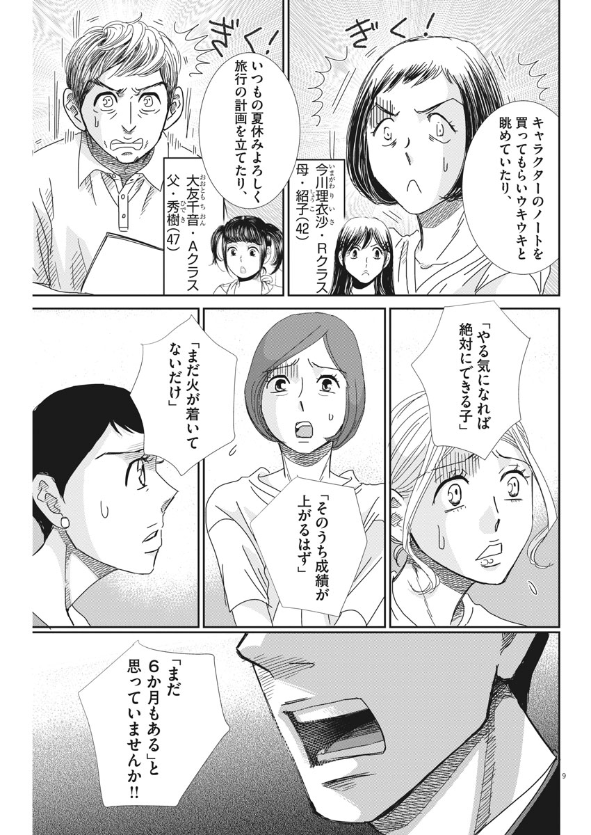 2 GATSU NO SHOUSHA - ZETTAI GOUKAKU NO KYOUSHITSU - raw - Chapter 42 - https://jpdd.ccdd.to/JPDD/2gatsunoshoushazettaigoukakunokyoushitsu/91062/gd4gzucxcvp.jpg