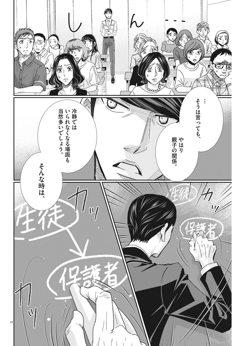 2 GATSU NO SHOUSHA - ZETTAI GOUKAKU NO KYOUSHITSU - raw - Chapter 42 - https://jpdd.ccdd.to/JPDD/2gatsunoshoushazettaigoukakunokyoushitsu/91062/i1qupshff3o.jpg