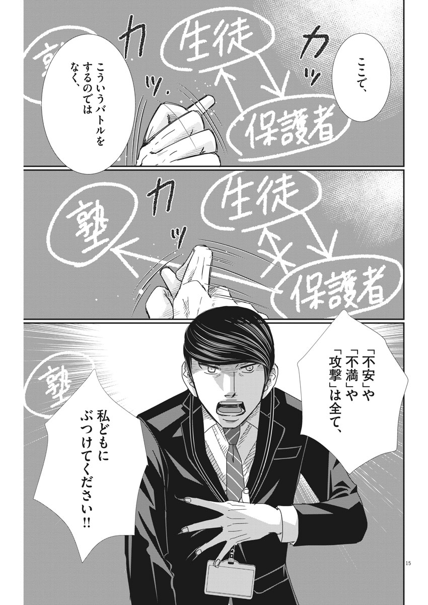 2 GATSU NO SHOUSHA - ZETTAI GOUKAKU NO KYOUSHITSU - raw - Chapter 42 - https://jpdd.ccdd.to/JPDD/2gatsunoshoushazettaigoukakunokyoushitsu/91062/jh5axhjdqgx.jpg