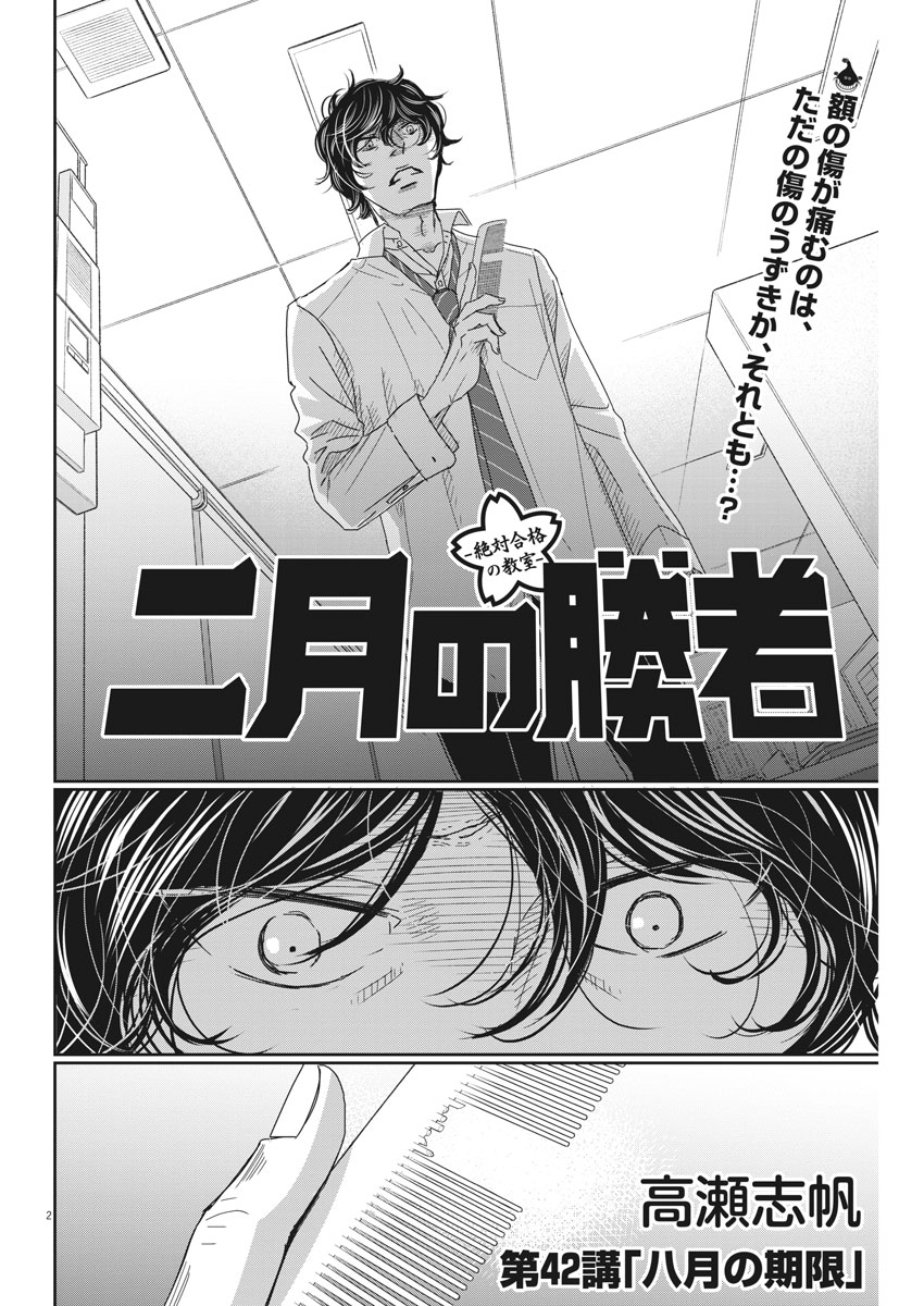 2 GATSU NO SHOUSHA - ZETTAI GOUKAKU NO KYOUSHITSU - raw - Chapter 42 - https://jpdd.ccdd.to/JPDD/2gatsunoshoushazettaigoukakunokyoushitsu/91062/m0fsxwpkl0j.jpg
