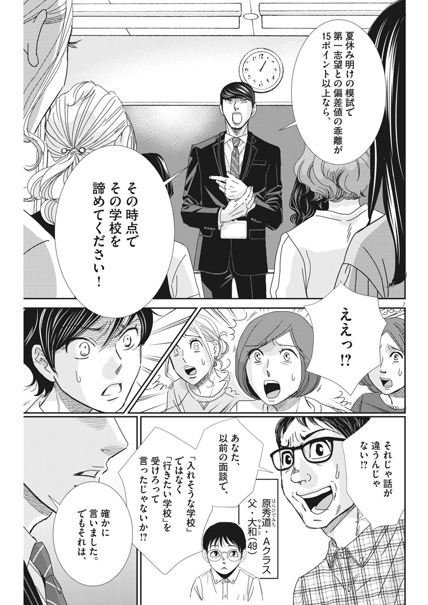 2 GATSU NO SHOUSHA - ZETTAI GOUKAKU NO KYOUSHITSU - raw - Chapter 42 - https://jpdd.ccdd.to/JPDD/2gatsunoshoushazettaigoukakunokyoushitsu/91062/mlx2wgk4z4h.jpg