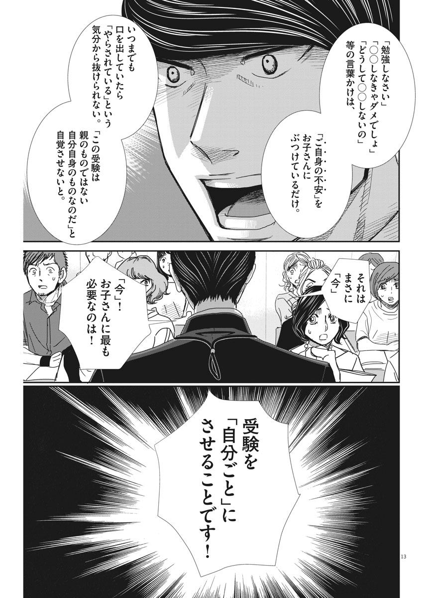 2 GATSU NO SHOUSHA - ZETTAI GOUKAKU NO KYOUSHITSU - raw - Chapter 42 - https://jpdd.ccdd.to/JPDD/2gatsunoshoushazettaigoukakunokyoushitsu/91062/nh55k1nv2z2.jpg