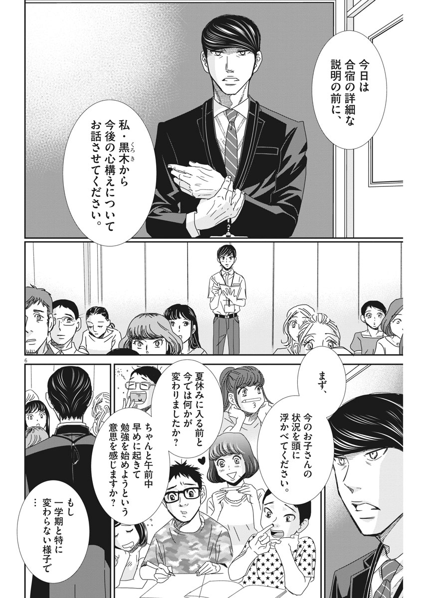 2 GATSU NO SHOUSHA - ZETTAI GOUKAKU NO KYOUSHITSU - raw - Chapter 42 - https://jpdd.ccdd.to/JPDD/2gatsunoshoushazettaigoukakunokyoushitsu/91062/p2h4qh3nr15.jpg