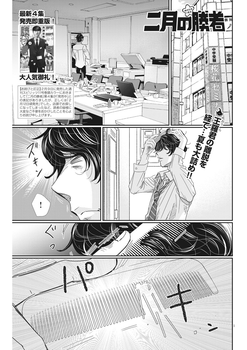 2 GATSU NO SHOUSHA - ZETTAI GOUKAKU NO KYOUSHITSU - raw - Chapter 42 - https://jpdd.ccdd.to/JPDD/2gatsunoshoushazettaigoukakunokyoushitsu/91062/u5csvya1ebp.jpg